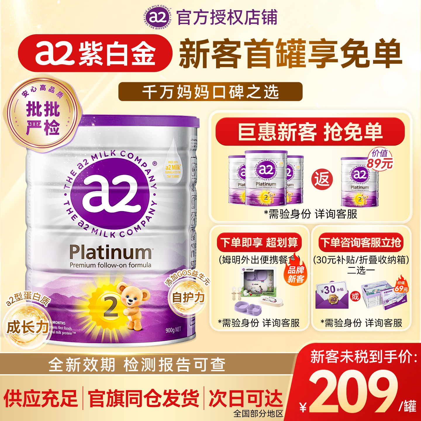 【官方旗舰店】A2紫白金2段奶粉