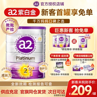 a2紫白金2段奶粉二段至初婴幼儿奶粉宝宝成长专用官方正品旗舰店