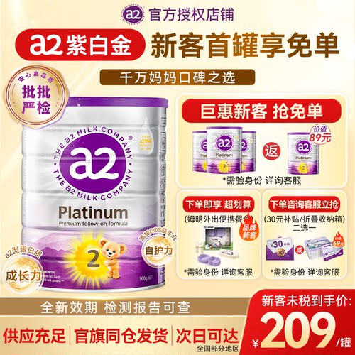 【官方旗舰店】A2紫白金2段奶粉
