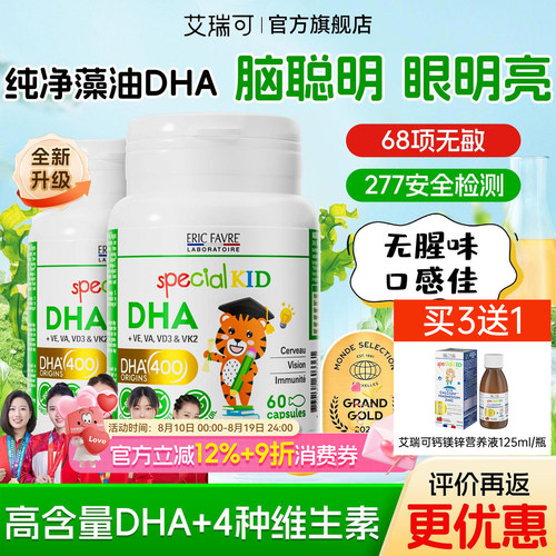 艾瑞可儿童【无腥味+藻油DHA】