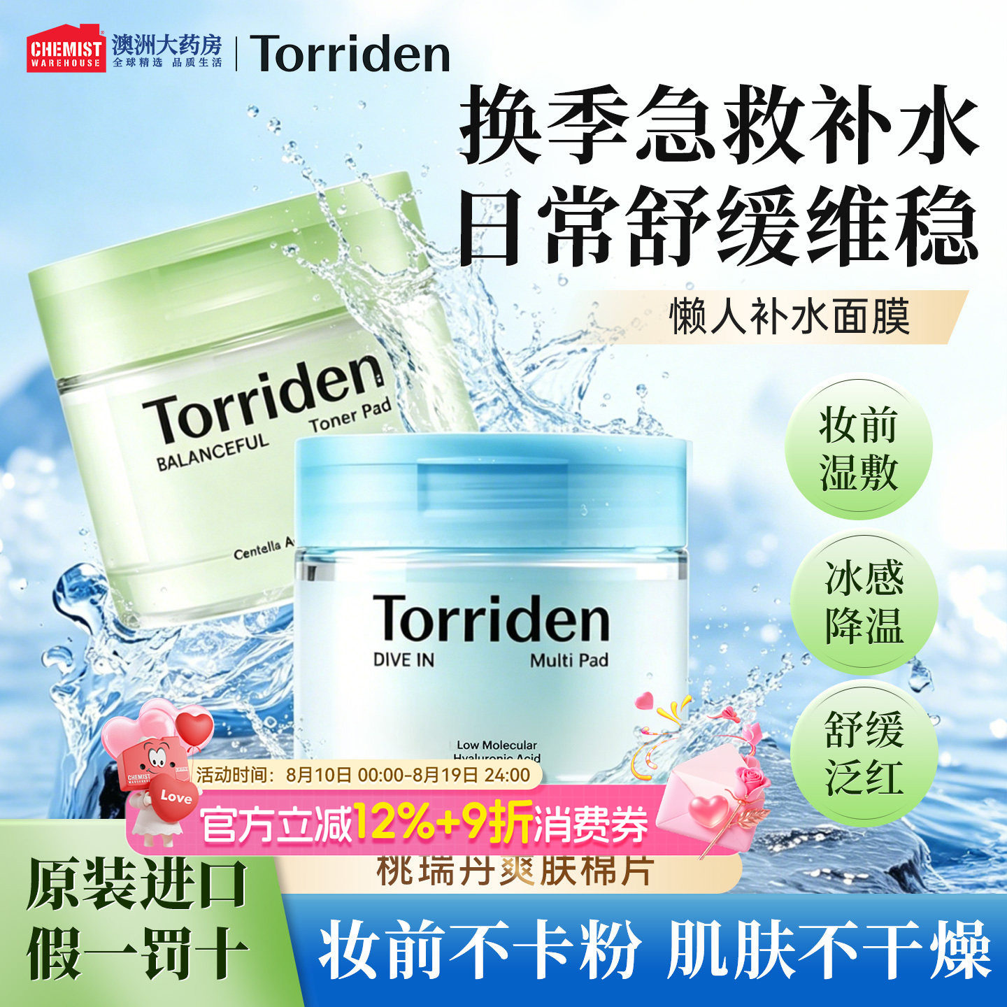 torriden桃瑞丹5重玻尿酸湿敷棉