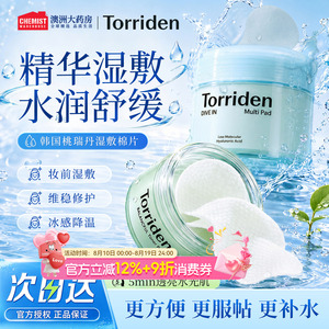 【不卡粉】桃瑞丹妆前湿敷棉片