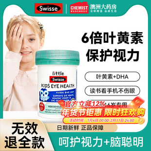 swisse叶黄素儿童专利护眼正品软糖儿童青少年保护视力官方旗舰店