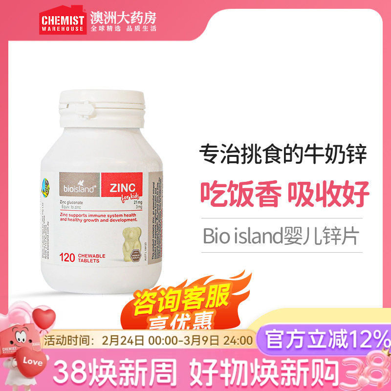 佰澳朗德bioisland婴幼儿锌片宝宝儿童补锌钙铁锌维生素锌补充剂