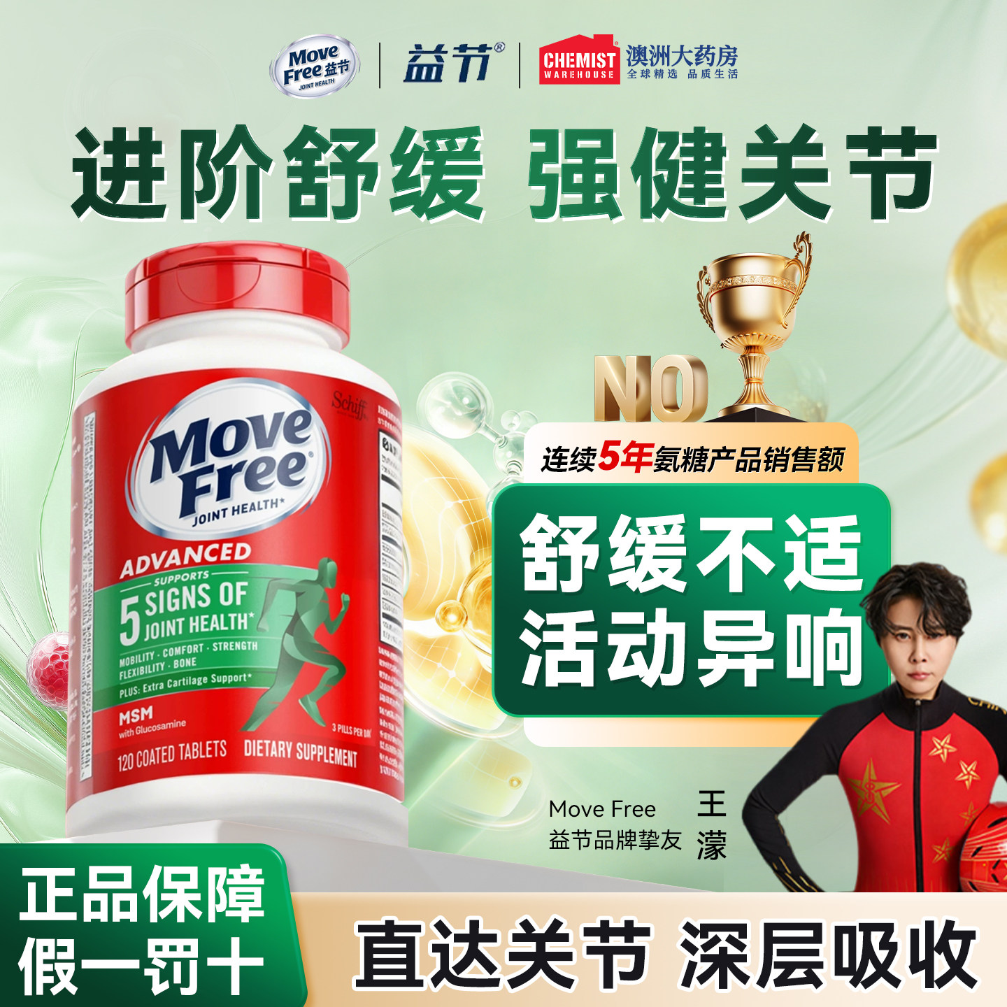 益节movefree绿瓶氨糖软骨素维骨力钙片关节养护美国原装进口正品