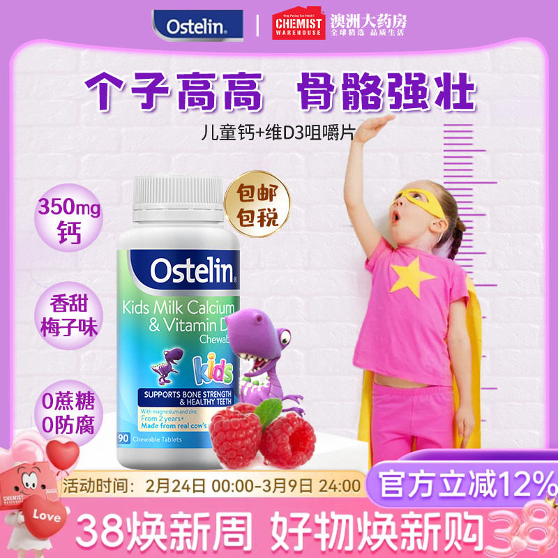 ostelin奥斯特林儿童钙片vd3儿童咀嚼钙片恐龙钙90粒