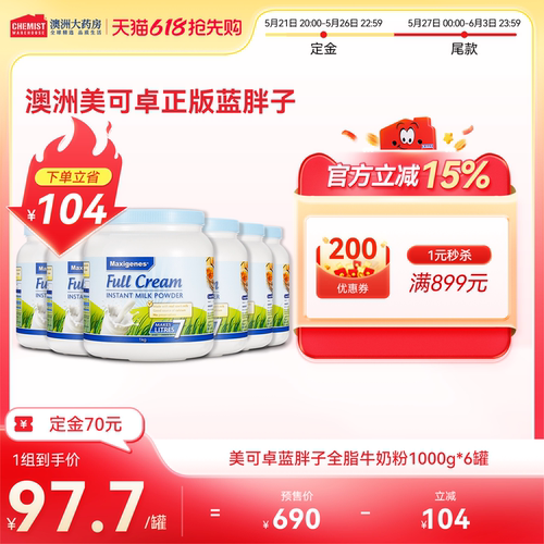 美可卓蓝胖子全脂奶粉高钙营养