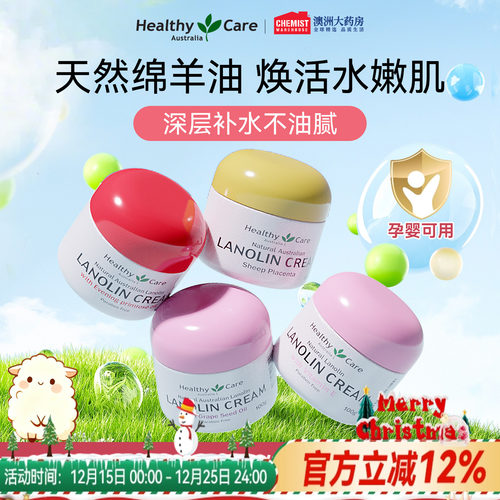 HealthyCare面霜绵羊油VE维E