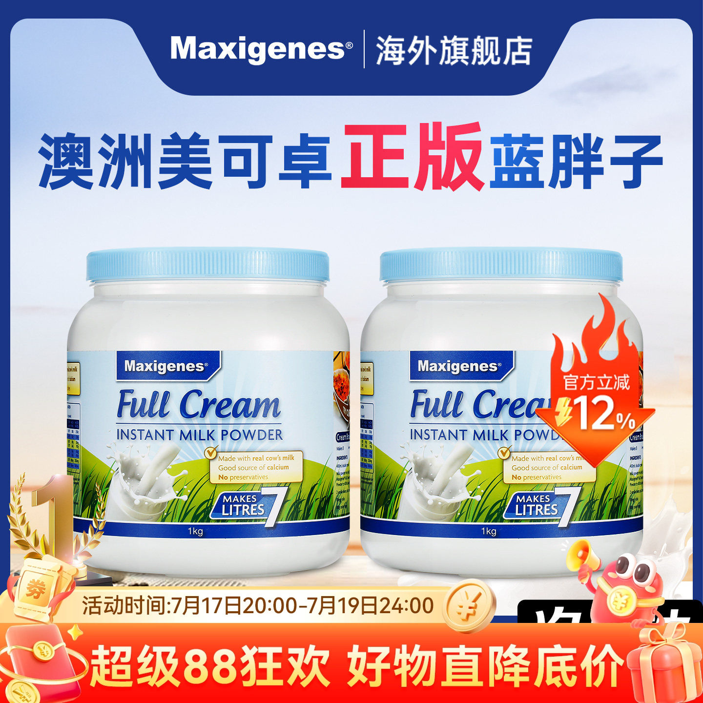 美可卓蓝胖子全脂奶粉中老年营养