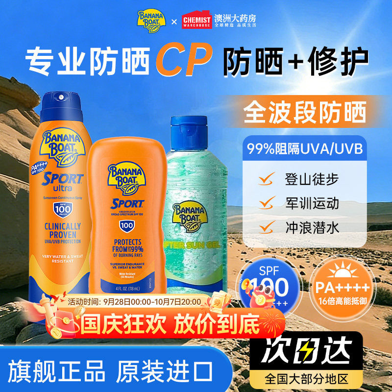 【户外旅游军训超强防晒】SPF100