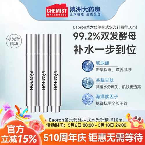 eaoron玻尿酸水光针精华提亮保湿