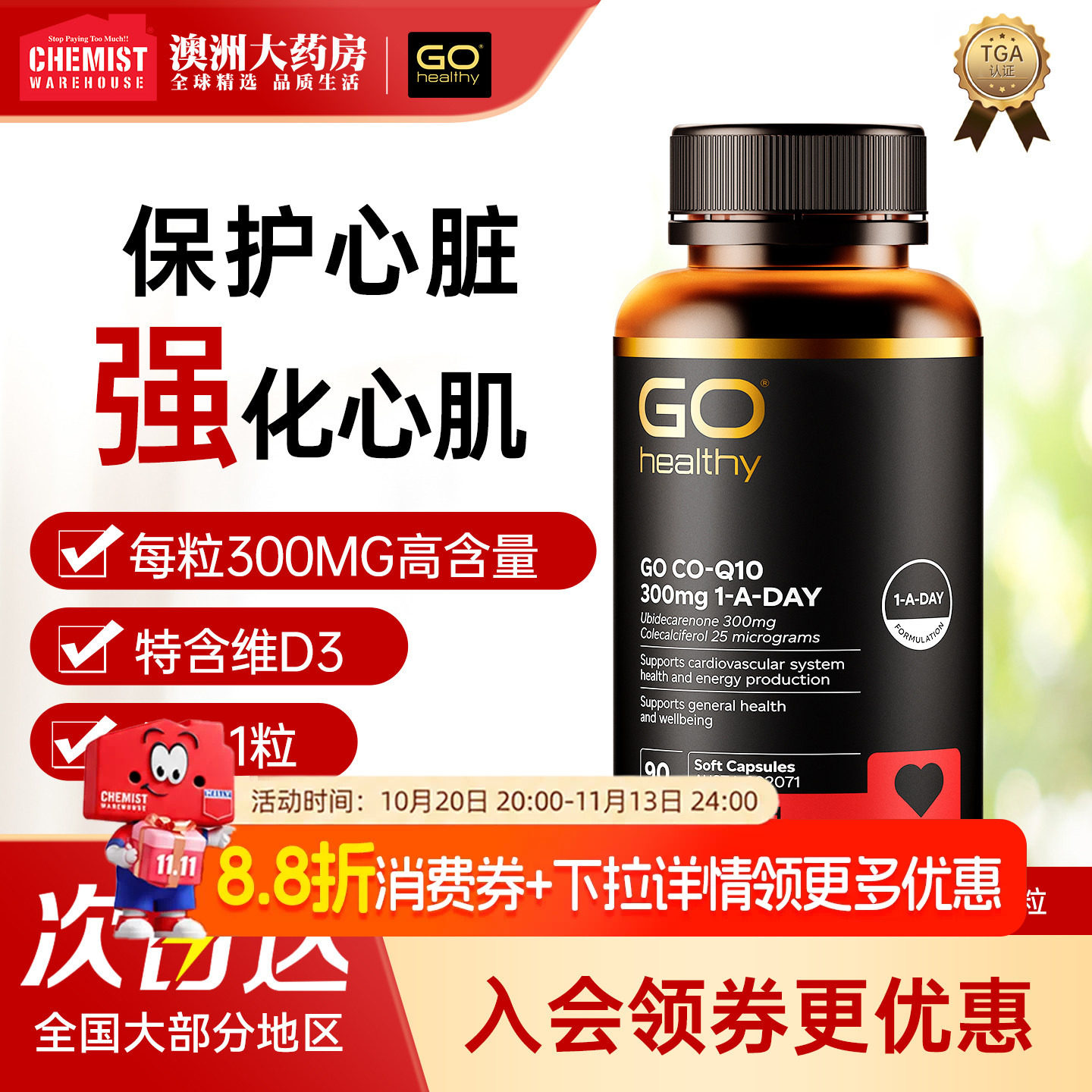 GO Healthy高之源辅酶q10软胶囊保护心脏还原型coq10备孕官方正品