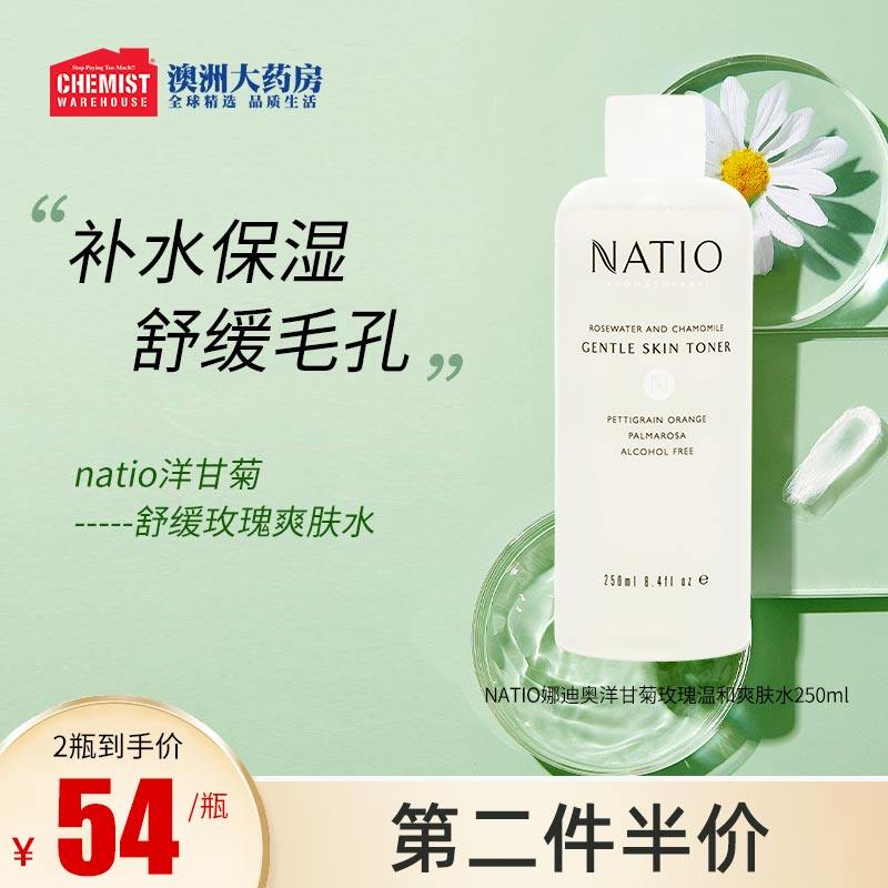 NATIO娜迪奥洋甘菊玫瑰温和爽肤水澳洲250ml补水保湿舒缓毛孔柔肤