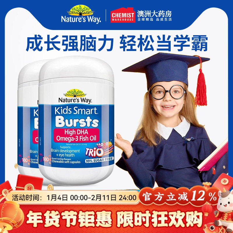 Natures way佳思敏宝宝儿童鱼油曾倩记忆力180粒*2瓶