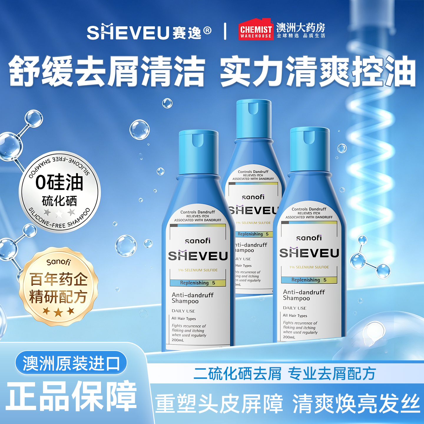 【618预售】澳洲赛逸洗发水sheveu二硫化硒去屑止痒洗护香氛进口
