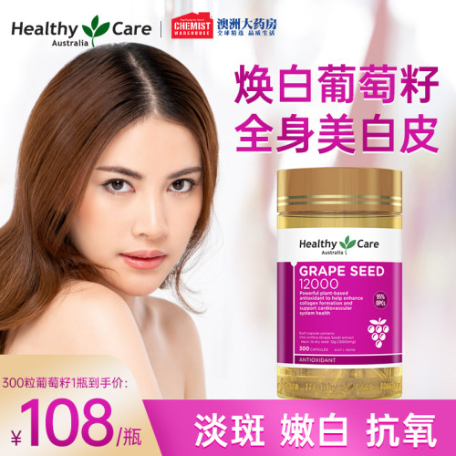 葡萄籽美白丸原花青素焕白