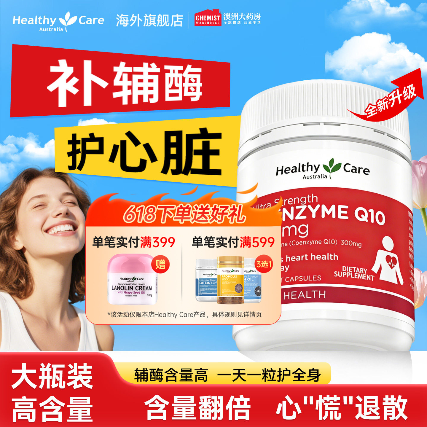 HealthyCare辅酶q10软胶囊澳洲男女性加班熬夜血管保护心脏高含量