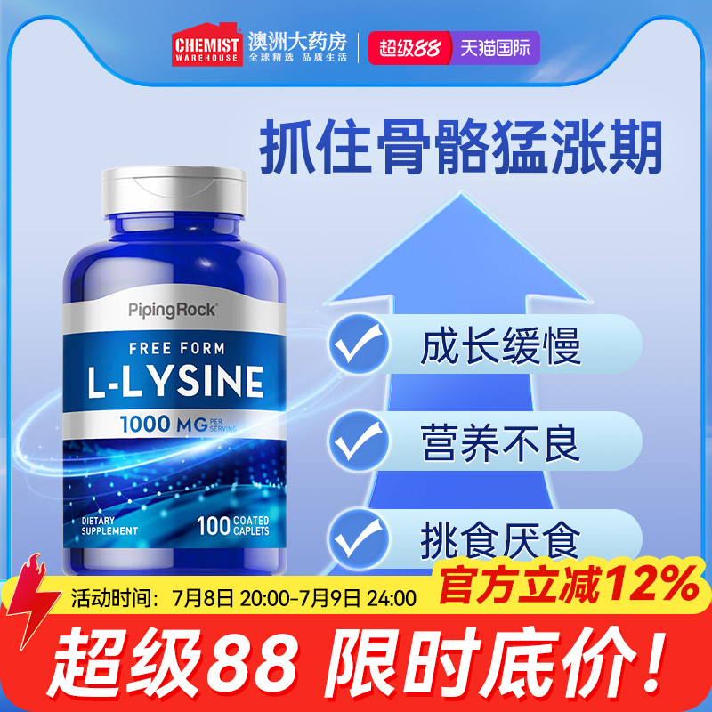 美国朴诺赖氨酸学生成长