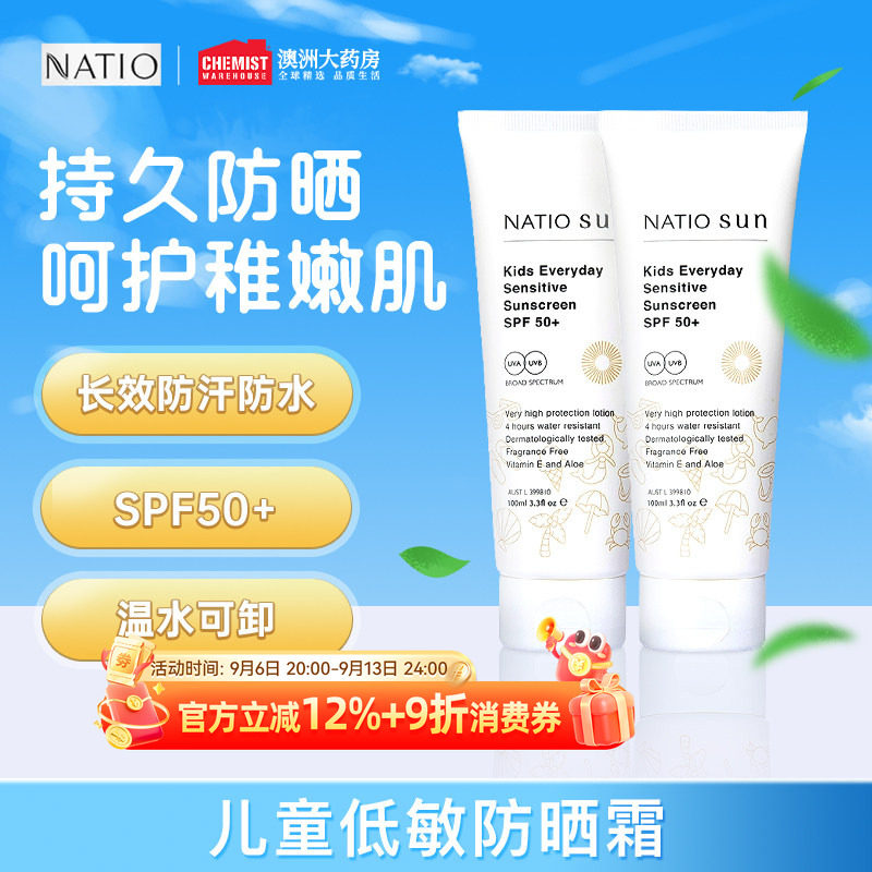 Natio儿童日常敏感防晒霜宝宝隔离紫外线清爽男女防晒乳SPF50+