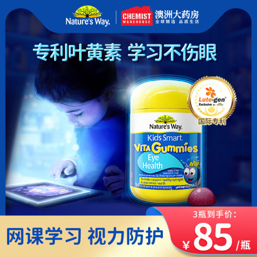 Nature'sWay护眼儿童叶黄素
