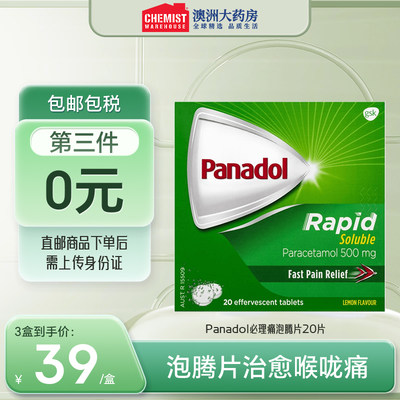 Panadol必理痛泡腾片快速缓解疼痛感冒发烧头痛澳洲进口潘纳多OTC