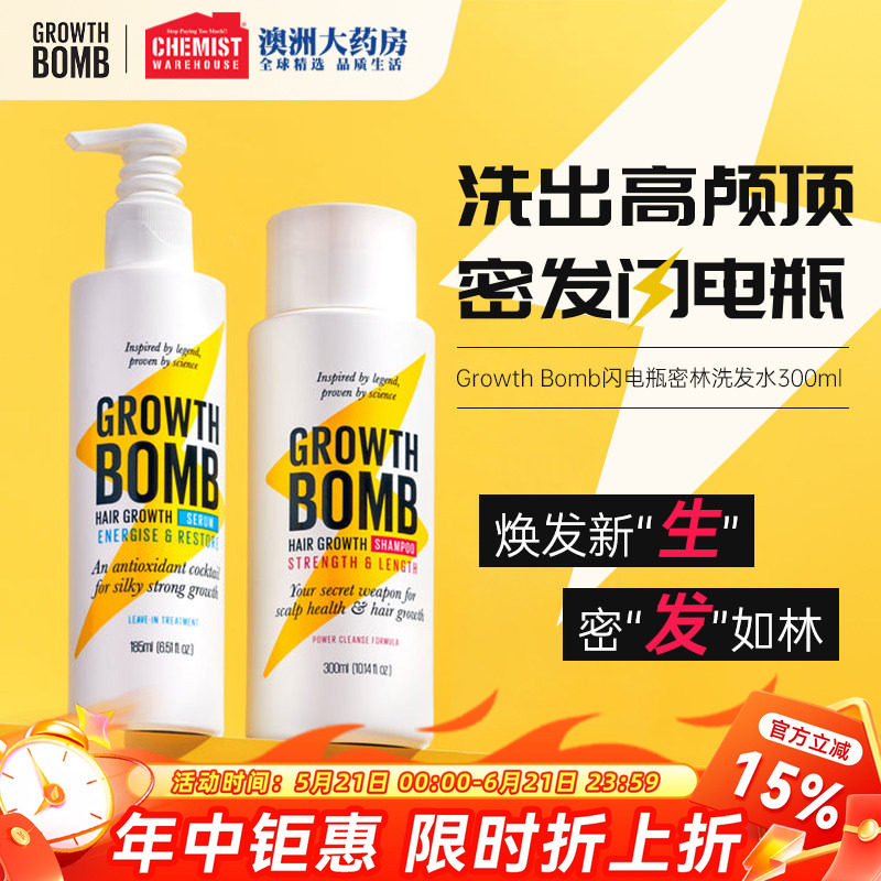 澳洲growthbomb滋养洗发水密发蓬松头发护发素生长精华喷雾剂
