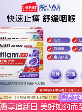 Difflam无糖润喉糖浆果PLUS缓咽喉咙痛护喉化痰含片扁桃体肿OTC