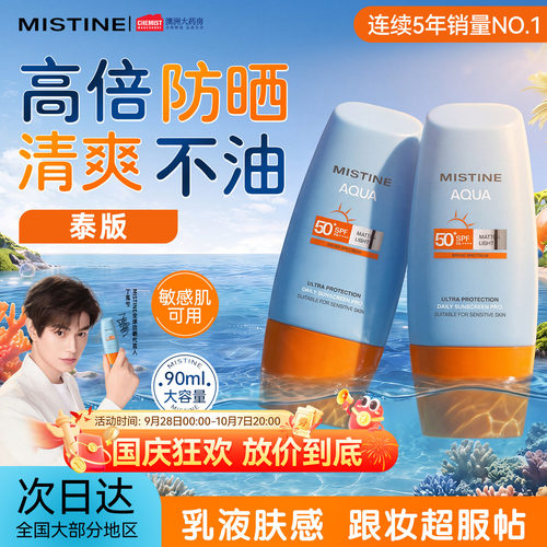 买一赠一mistine小黄帽正品90ml