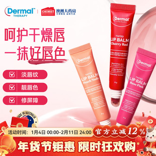 Dermal Therapy乐慕康有色润唇膏补水保湿口红秋冬滋润伪素颜男女