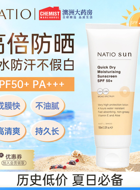 Natio防晒霜SPF50+速干保湿面部清爽隔离防水紫外线男女部分临期
