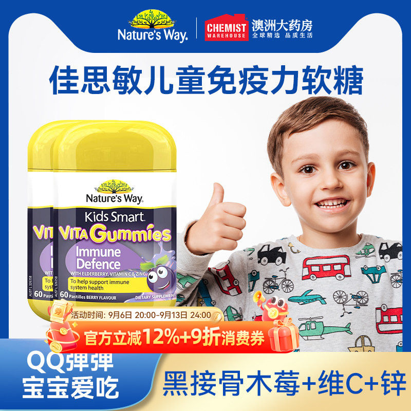 佳思敏儿童黑接骨木软糖复合维生素c宝宝抵抗力软糖澳洲原装进口