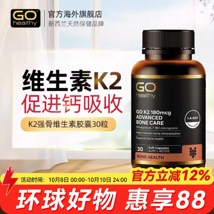 GO Healthy高之源新西兰天然维生素K2软胶囊补钙促吸收180mcg30粒