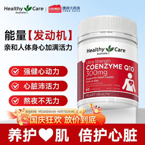 辅酶q10高浓度300mg保护心脏