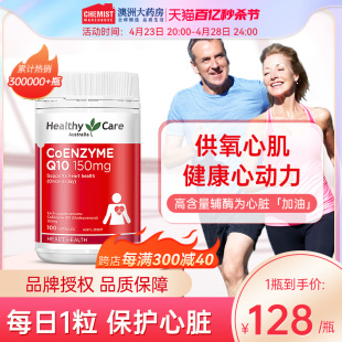 Care辅酶q10软胶裹al0心脏活力中老年人进口保健品 澳洲Healthy