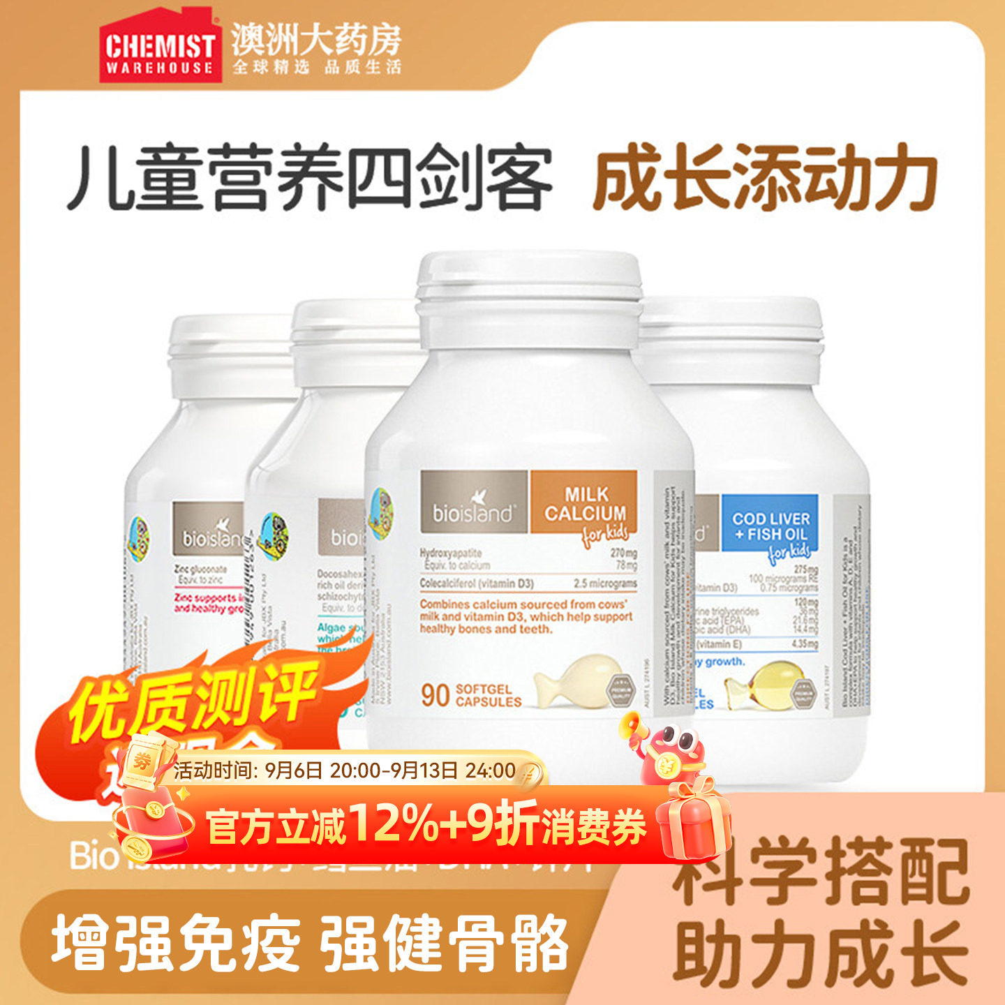 bioisland四剑客婴幼儿童液体乳钙锌片DHA鳕鱼肝鱼油儿童补充营养