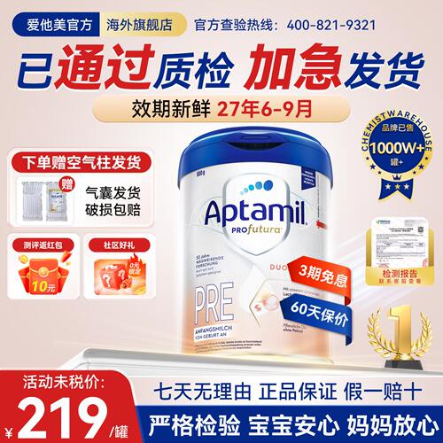 爱他美德版婴幼儿奶粉pre段800g