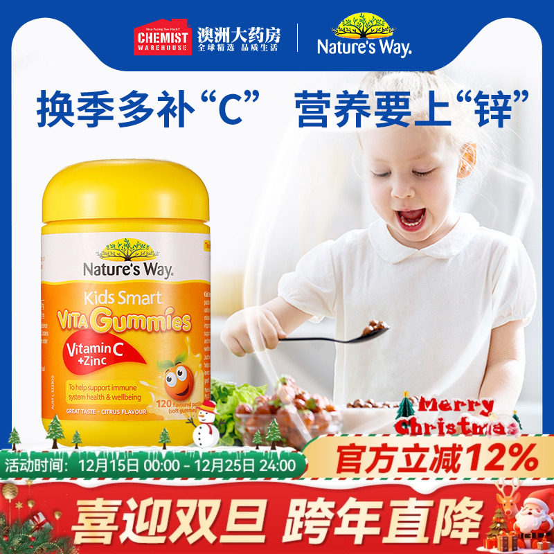 Nature's Way佳思敏儿童维生素C软糖宝宝VC儿童补锌澳洲进口120颗