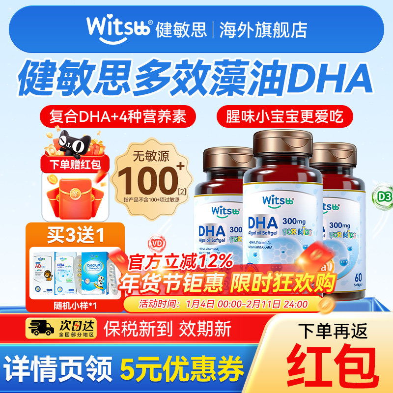 witsbb健敏思dha藻油婴儿专用一岁以上婴幼儿维生素官方旗舰店,婴童食品,DHA/鱼油/藻油,淘宝优惠券,粉丝福利购,淘宝优惠卷