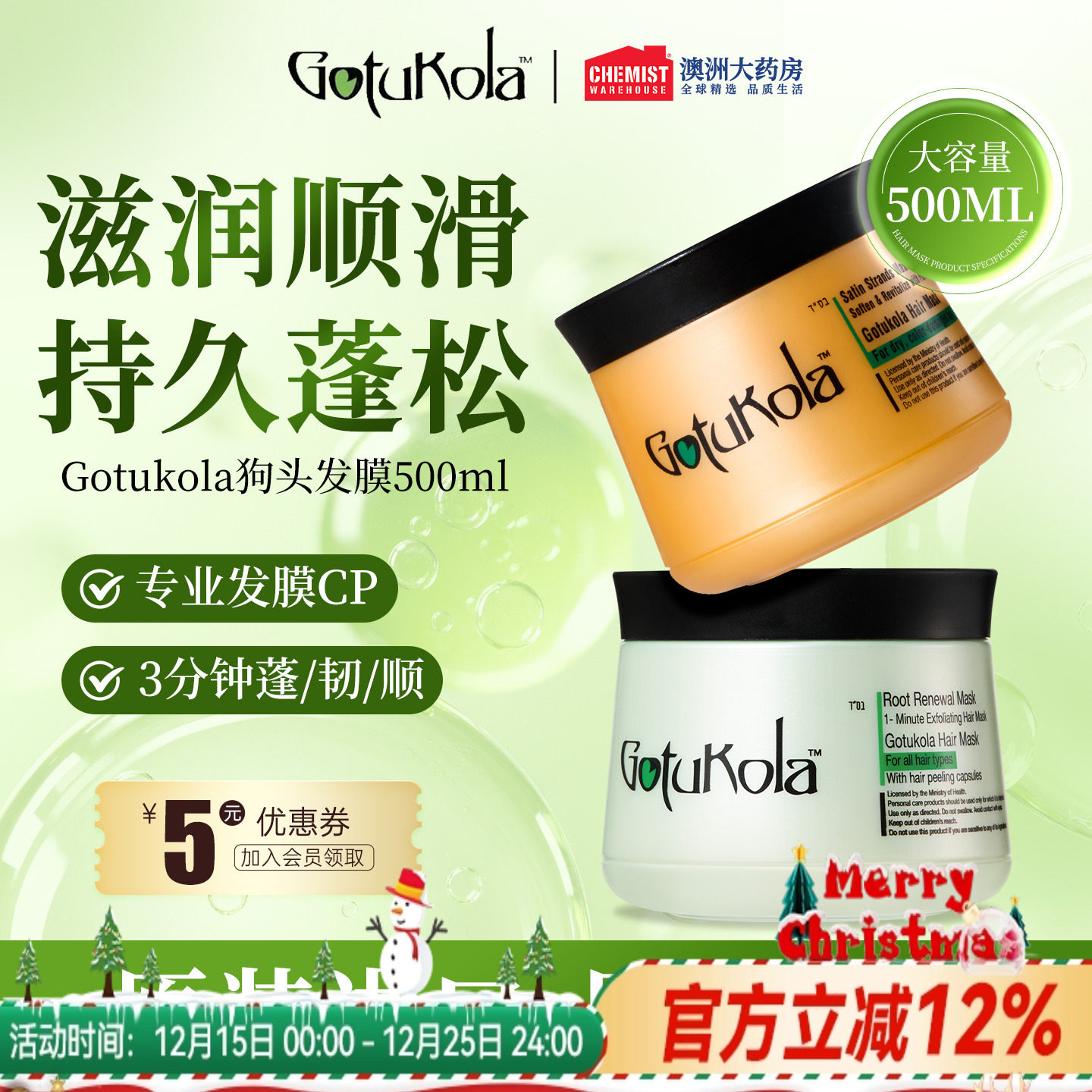 gotukola狗头发膜500ml