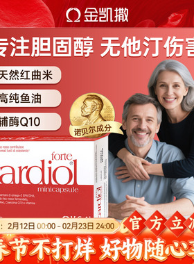 红凯撒红曲米鱼油金凯撒omega3胆固醇辅酶q10低密度成人心血管