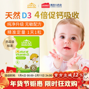 小小伞D3维生素d3儿童天然d3一岁以上vd新生婴儿宝宝补钙儿童胶囊