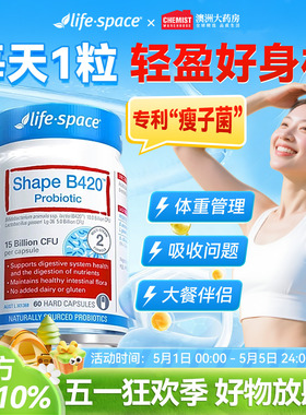 澳洲进口lifespace益倍适B420益生菌大人肠胃成人瘦子菌官方正品