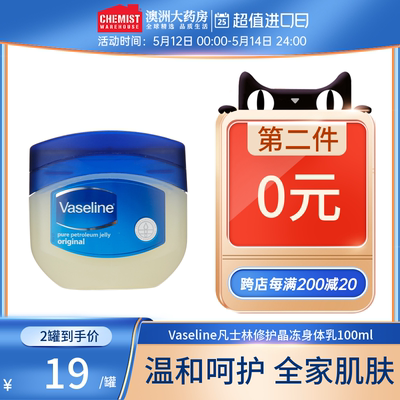 vaseline经典晶冻身体乳润唇膏