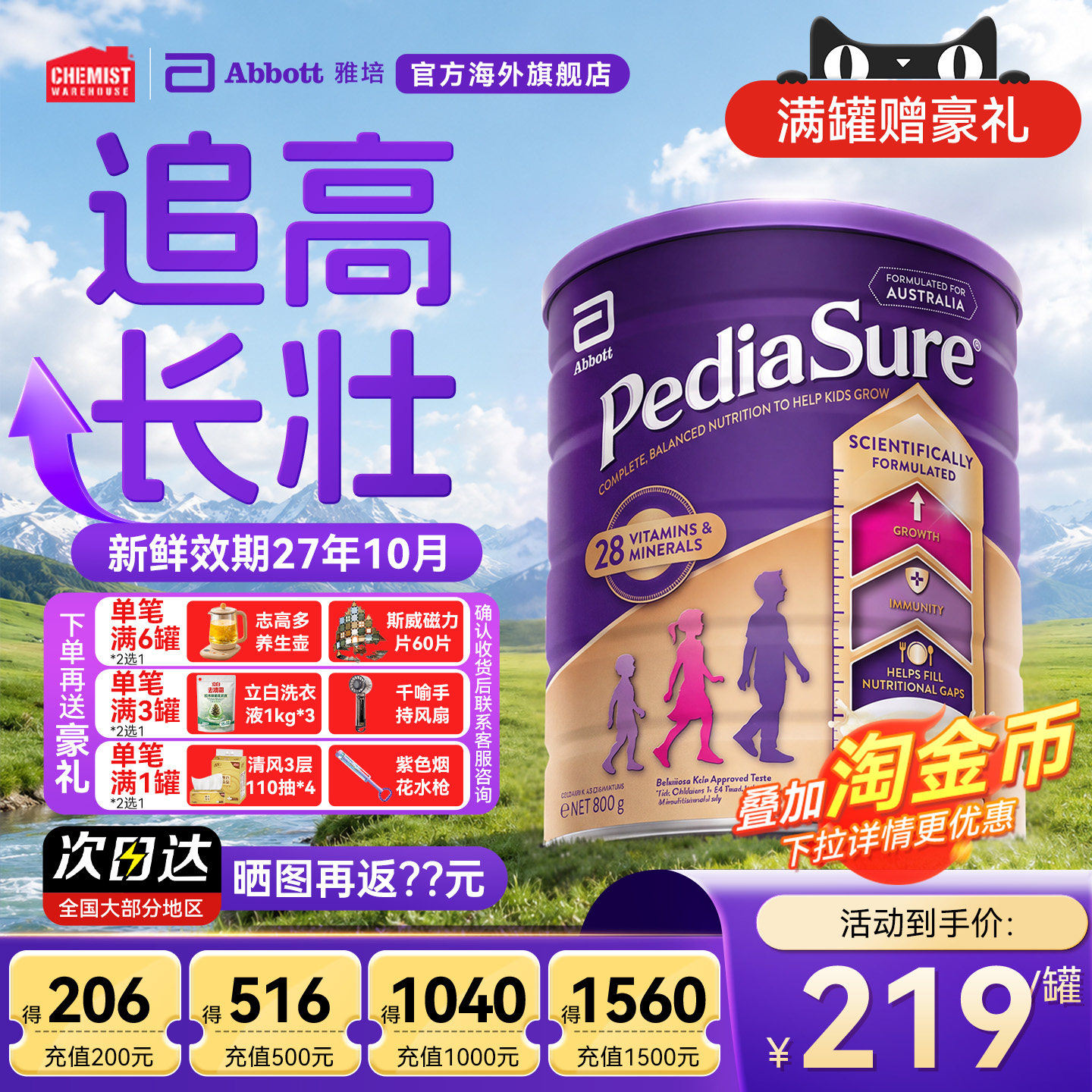 澳版雅培小安素婴幼儿成长奶粉儿童青少年成长营养奶粉效期28.2月