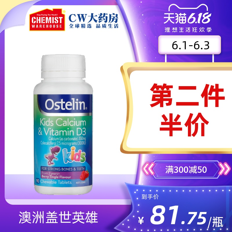 Ostelin奥斯特林儿童钙维生素D儿童咀嚼钙片VD恐龙钙90粒澳洲进口