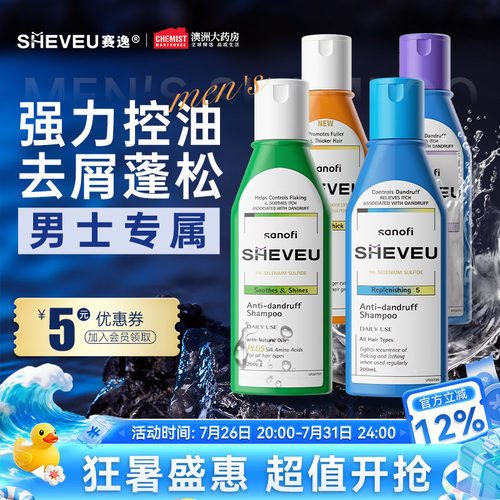 澳洲SHEVEU去屑洗发水控油洗头膏