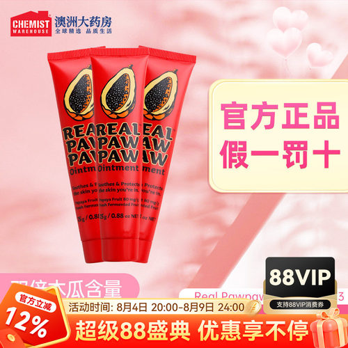 RealPawPaw番木瓜膏澳洲万能