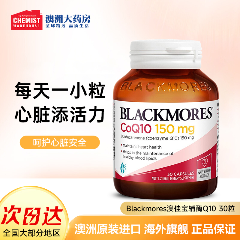 BLACKMORES/澳佳宝辅酶Q10