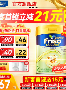 Friso港版金装美素佳儿2段全新6hmo结构+MLC易吸收乳脂配方800g