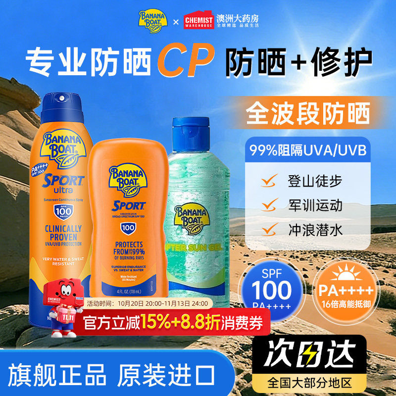 BananaBoat香蕉船防晒霜乳SPF100军训户外海边身体防水防汗喷雾